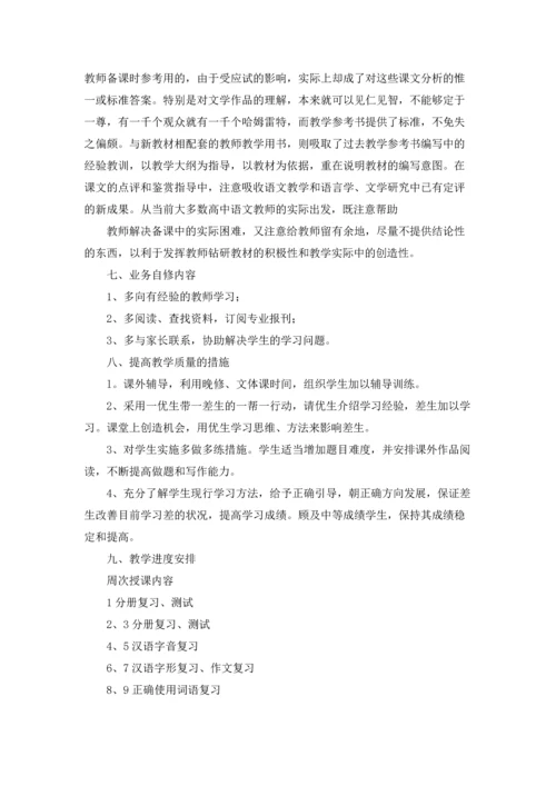 有关高三下学期语文教学计划4篇.docx
