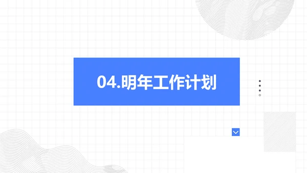 简约风年终工作总结报告