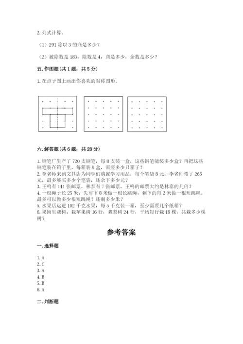 北师大版数学三年级下册期中测试卷必考题.docx