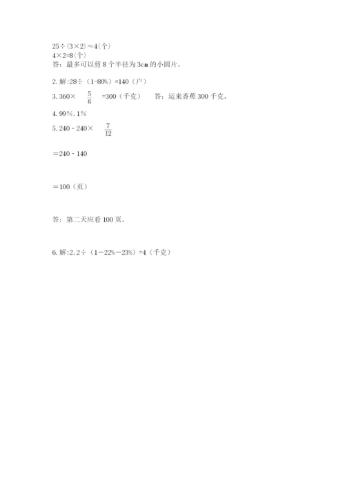 2022六年级上册数学期末测试卷附答案【培优】.docx