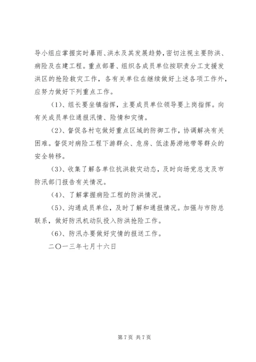 防汛抗洪工作预案_1 (2).docx