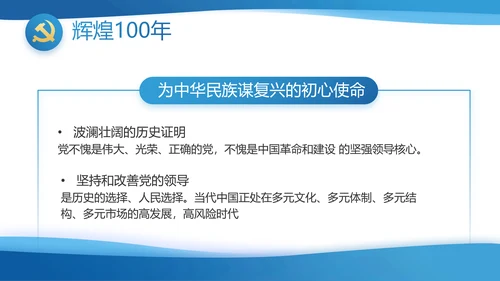 蓝色大气党建党支部年终工作总结PPT