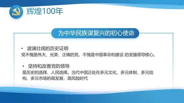 蓝色大气党建党支部年终工作总结PPT