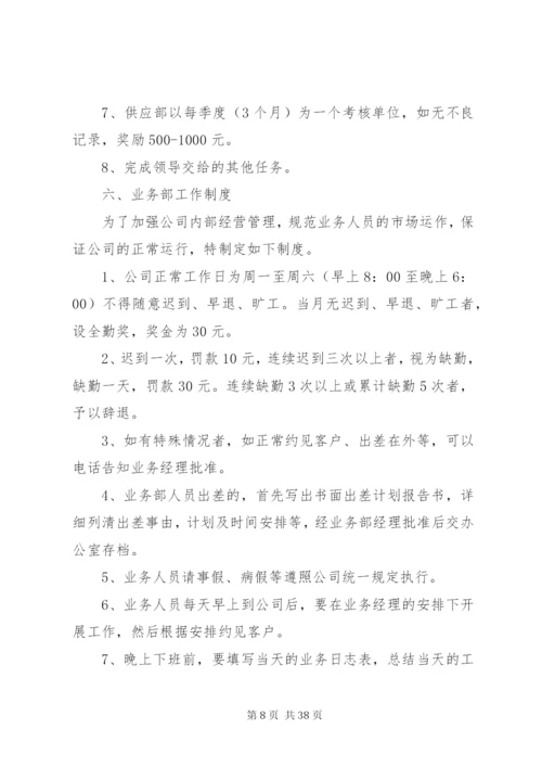 各部门衔接管理制度[大全5篇].docx