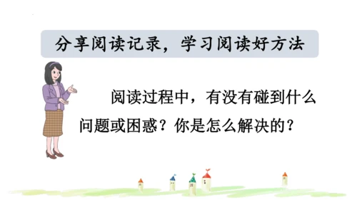 统编版语文三年级上册 第三单元  快乐读书吧：在那奇妙的王国里  课件