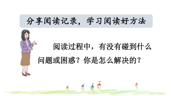 统编版语文三年级上册 第三单元  快乐读书吧：在那奇妙的王国里  课件