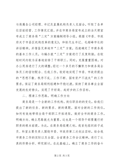 商务局长勤政廉洁工作汇报_1.docx