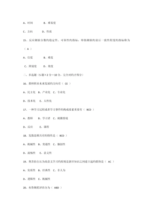 2023年历年四川省教育心理学自考试题答案.docx