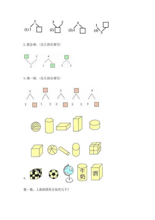 小学一年级上册数学期中测试卷及答案（典优）.docx