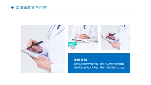 简约医疗工作医学研究工作汇报PPT模板