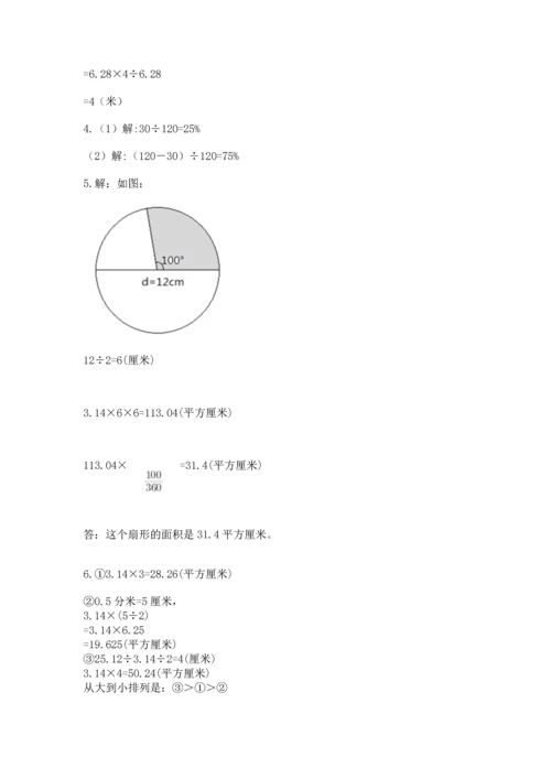 小学六年级上册数学期末测试卷及完整答案（夺冠系列）.docx
