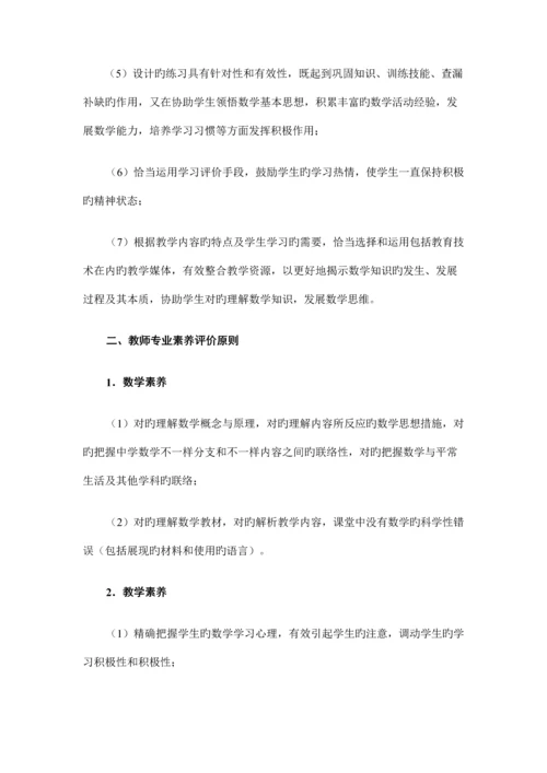 教学评价标准.docx