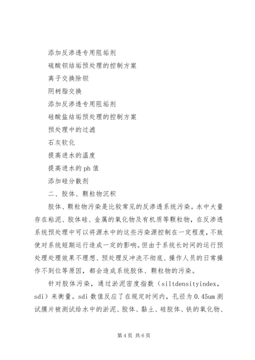 水污染的膜系统规划思考.docx