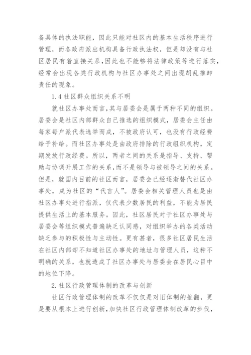 行政管理体制本科论文范文.docx