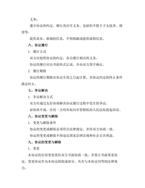 无共同子女离婚协议格式