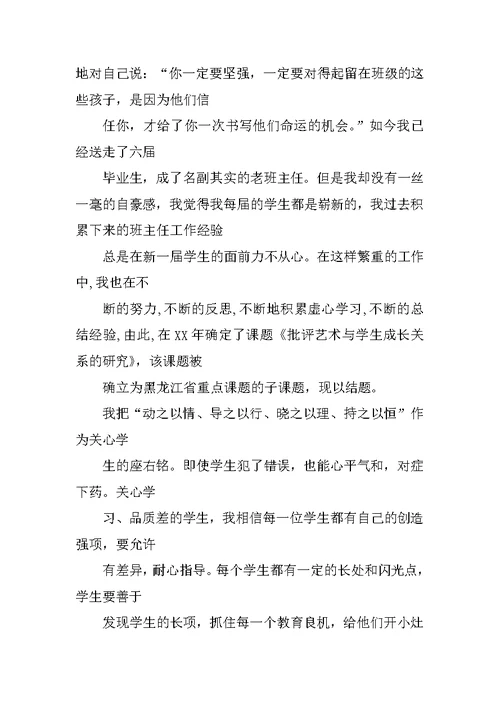 中学美德教师事迹材料