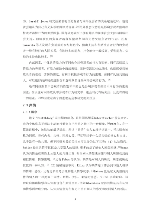 罗梦婷 论文最终定稿.docx