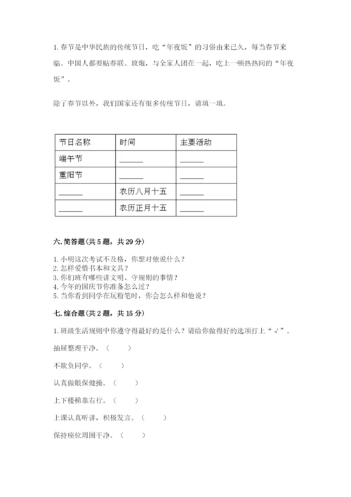 部编版二年级上册道德与法治期中测试卷及参考答案【轻巧夺冠】.docx