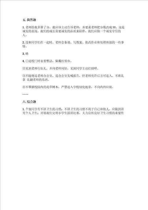 部编版三年级上册道德与法治第二单元我们的学校测试卷附答案精练