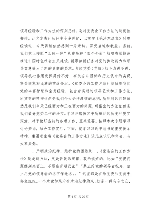 在中心学习组两学一做第二专题讨论会上的发言.docx