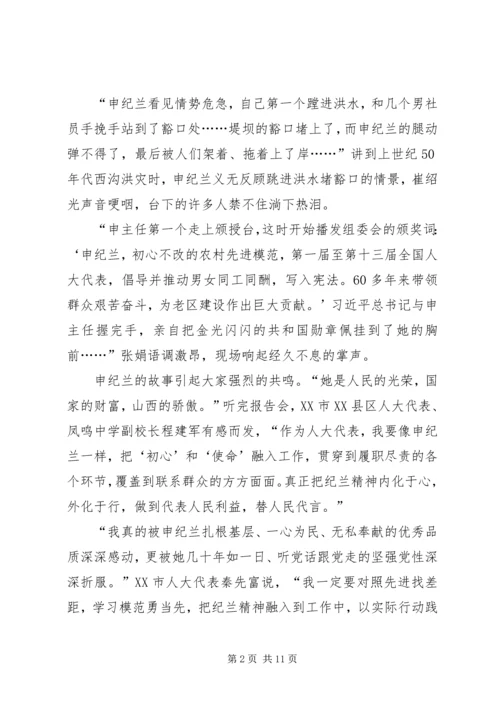 20XX年学习申纪兰同志先进事迹心得体会多篇.docx