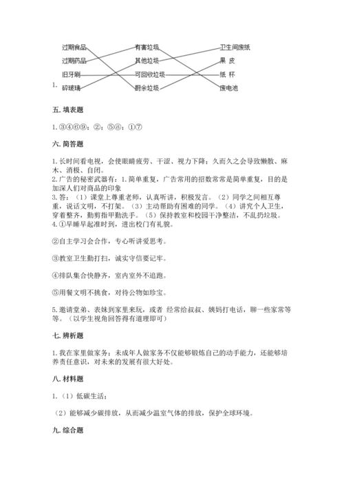 部编版四年级上册道德与法治期末测试卷附完整答案（易错题）.docx