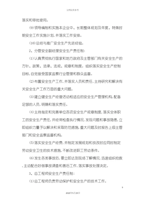 安全管理体系与措施培训教材.docx