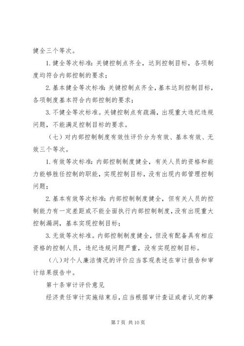 广西党政主要领导干部和国有企业领导人员经济责任审计评价办法 (2).docx