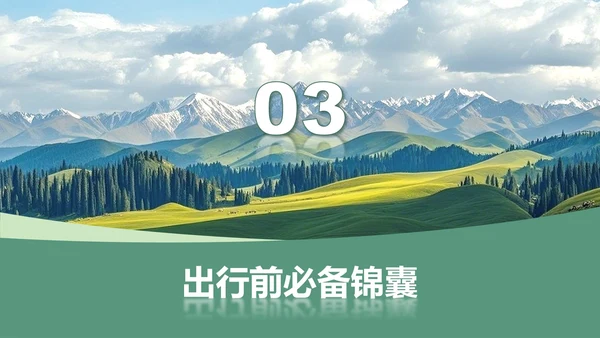 绿色简约风新疆旅游路线PPT模板