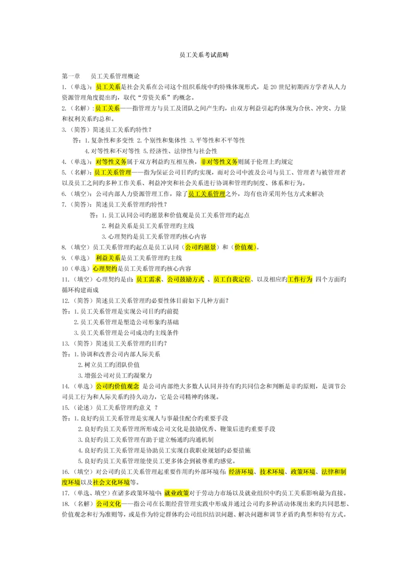 员工关系管理范围.docx