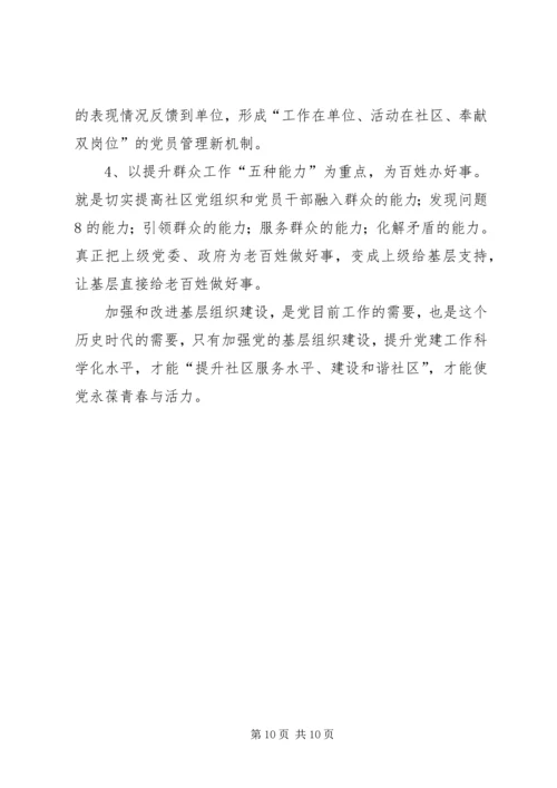 深化基层组织建设提升党建工作水平 (3).docx