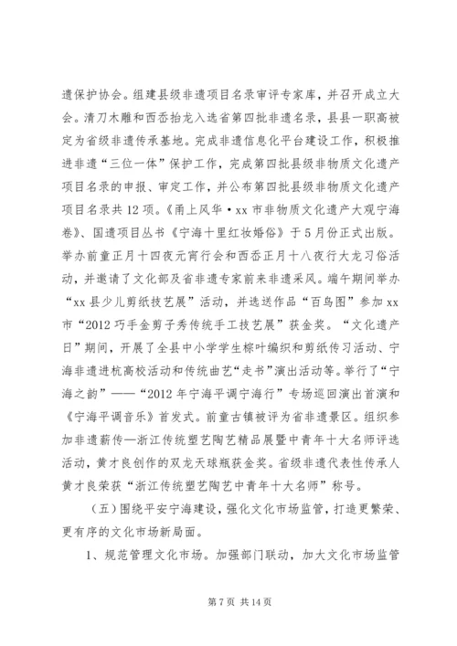 县文广新局工作报告 (3).docx