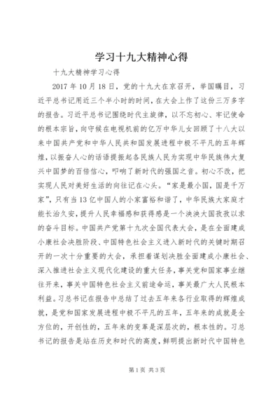 学习十九大精神心得 (8).docx