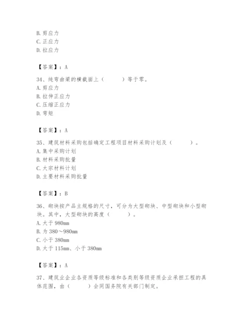 2024年材料员之材料员基础知识题库含答案【b卷】.docx