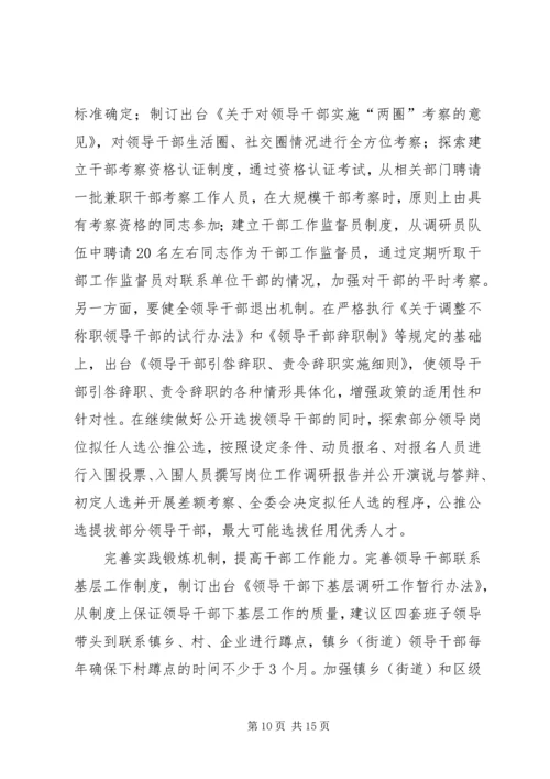 领导干部队伍建设为抓手切实加强党的执政能力建设.docx