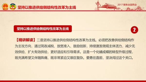 彩墨党政大气聚焦两会精神学习教育PPT