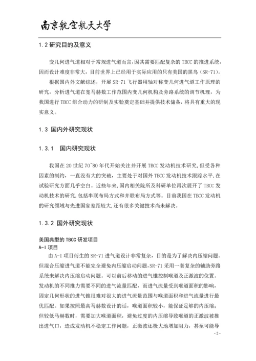 飞行器动力专业毕业设计论文--一种轴对称变几何进气道数值仿真研究.docx