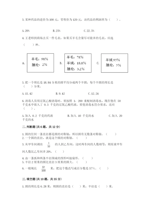 2022六年级上册数学期末考试试卷含答案【达标题】.docx