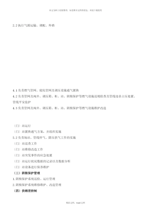 公司部门职能及职责划分(2021整理).docx