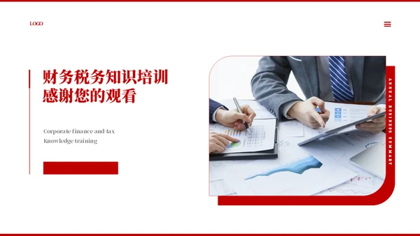 企业公司税务知识培训通用PPT课件模板
