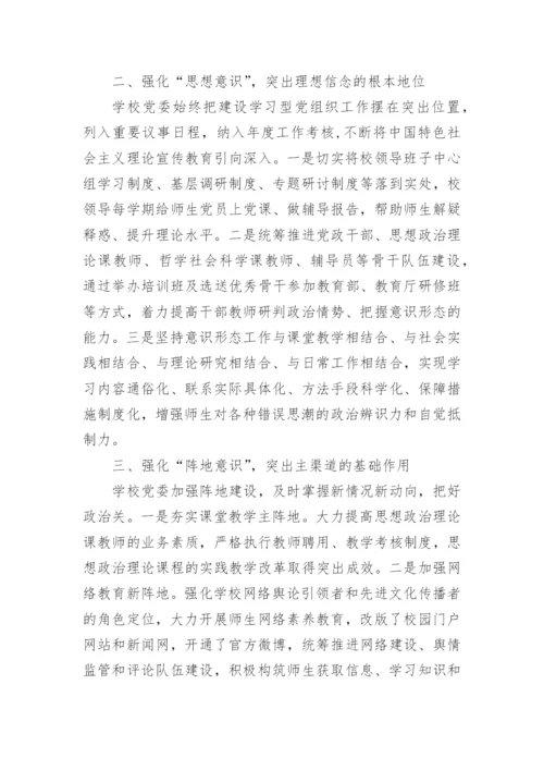 2021年学校意识形态工作总结.docx