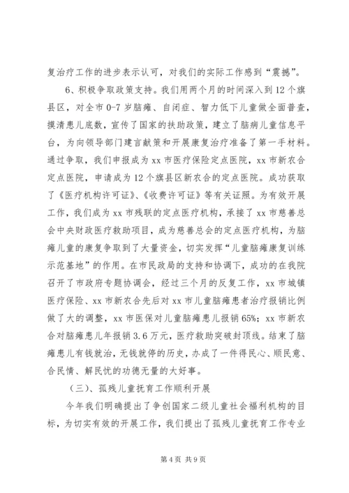 儿童福利院年度工作总结.docx