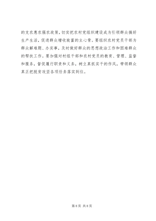 乡镇抓党建促脱贫行动方案.docx