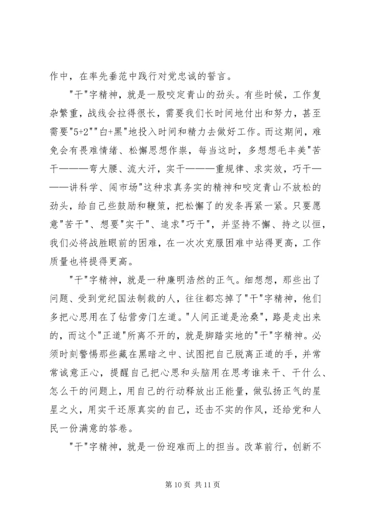 学习毛丰美先进事迹心得体会6篇.docx