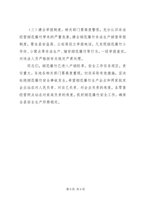 副县长在全县烟花爆竹安全工作会上的讲话.docx