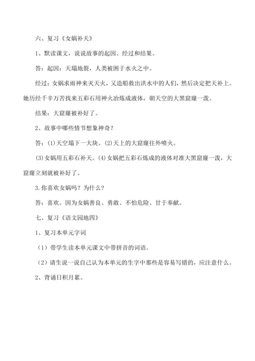 统编版四年级语文上册第四单元复习教案