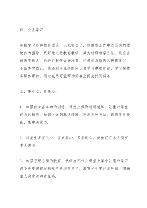 初中政治教师述职报告.docx