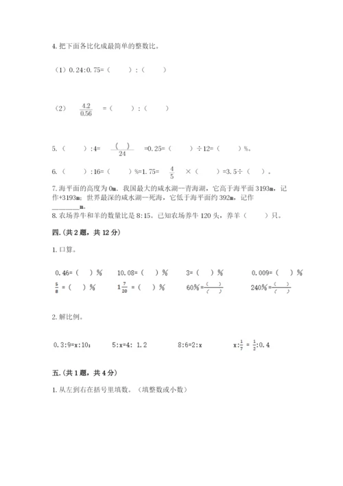 最新北师大版小升初数学模拟试卷含答案【轻巧夺冠】.docx