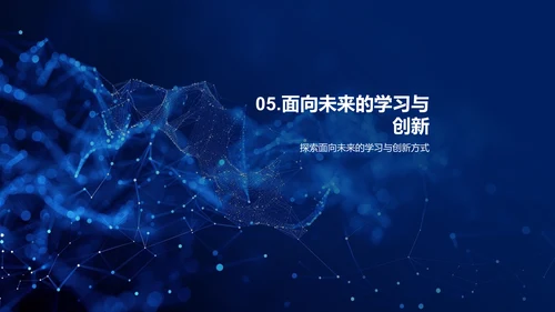 前沿科技教学课件PPT模板