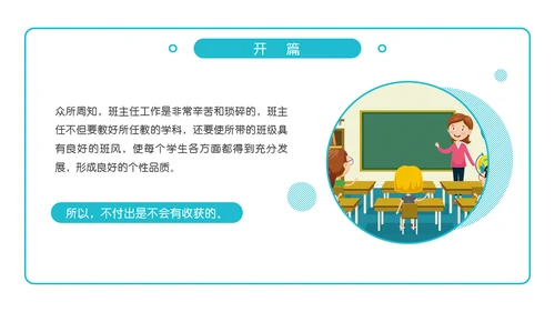 浅谈小学班主任班级管理理念ppt模板